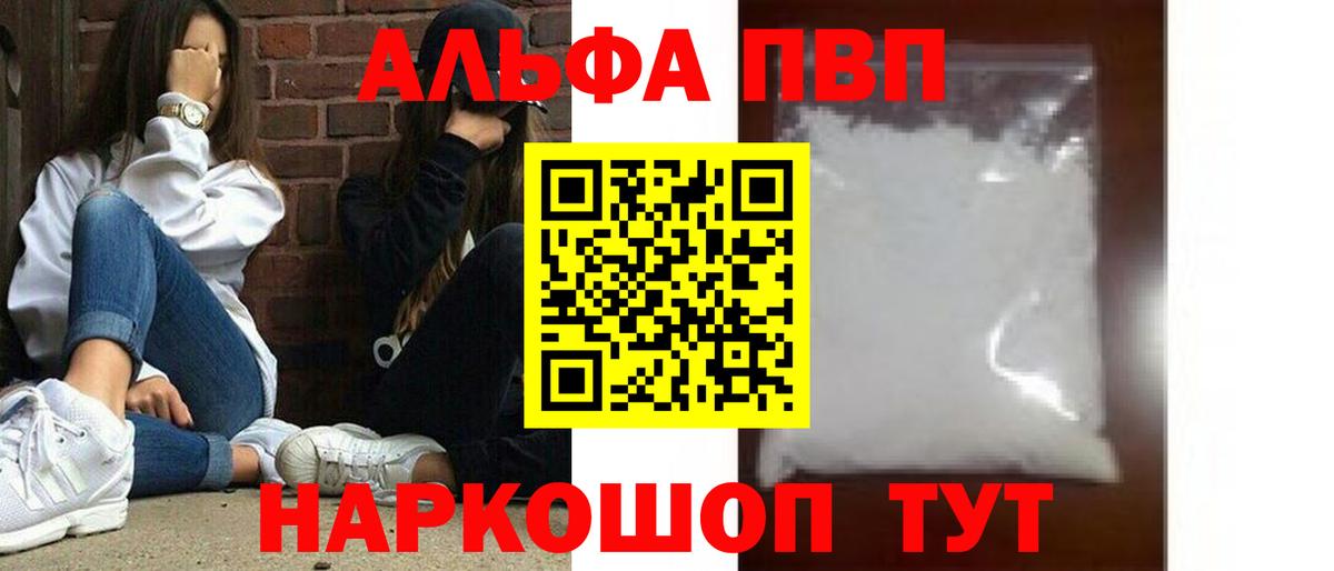 Alpha PVP  Альфа ПВП VHQ  Вход с VPN  A-PVP Соль  Москва  Alpha-PVP кристаллы 