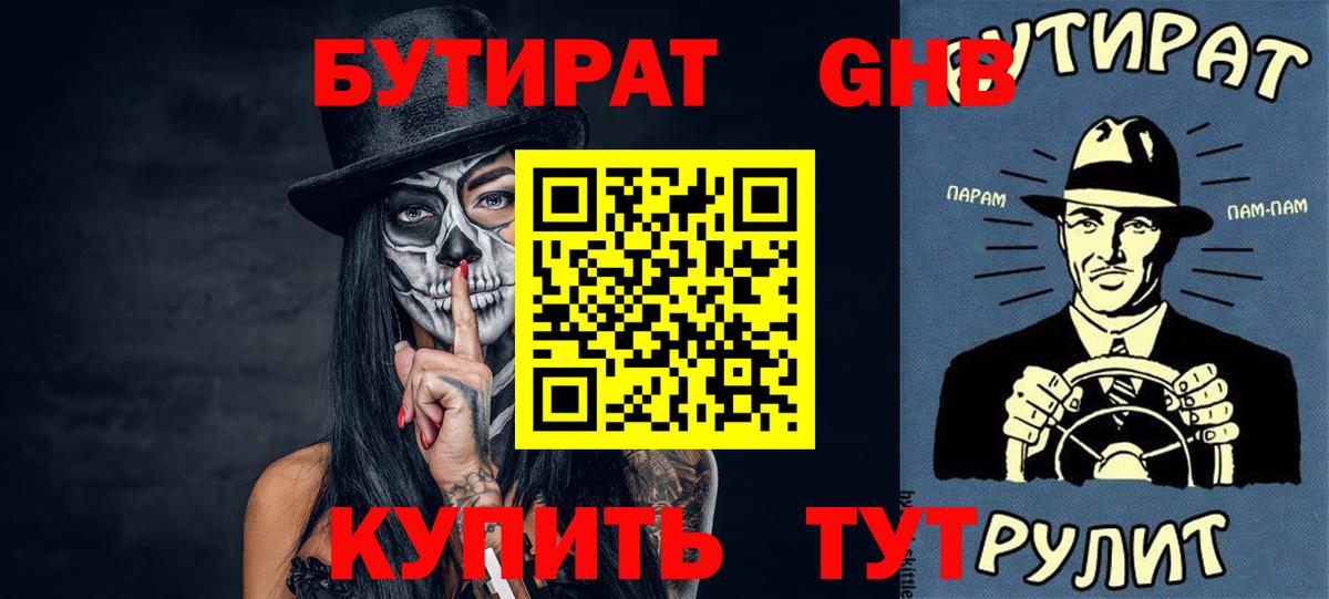 Бутират  БУТИРАТ буратино  Вход с VPN  Москва 