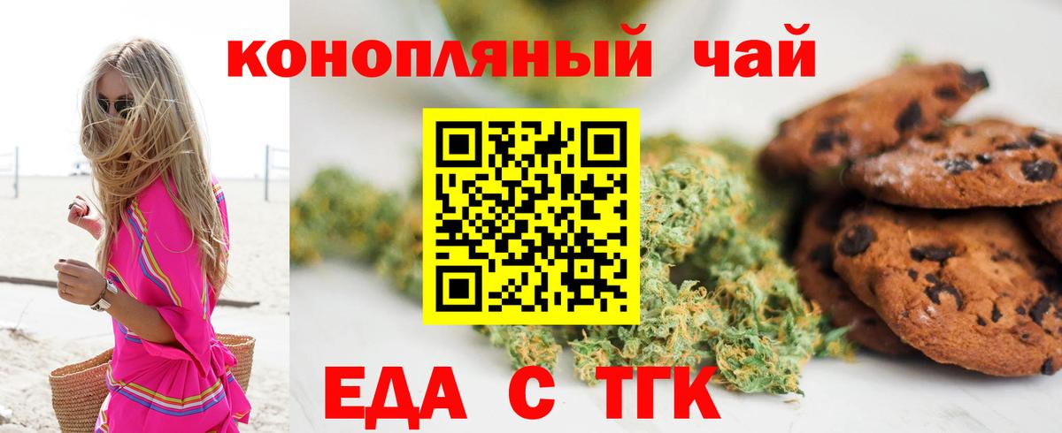 Москва  Печенье с ТГК марихуана  Вход с VPN 