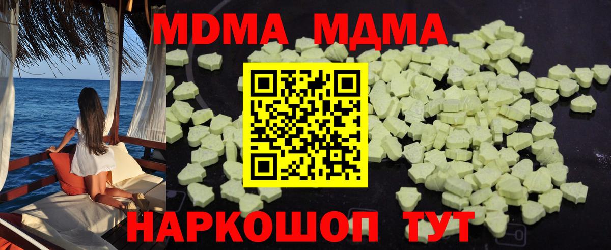 МДМА кристаллы Москва