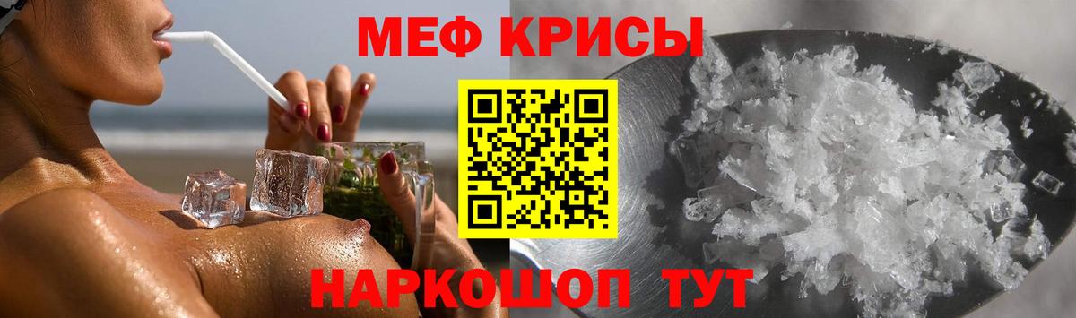 Меф мяу мяу кристаллы Москва